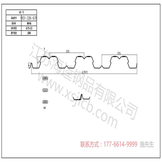 樓承板如何合理安裝？